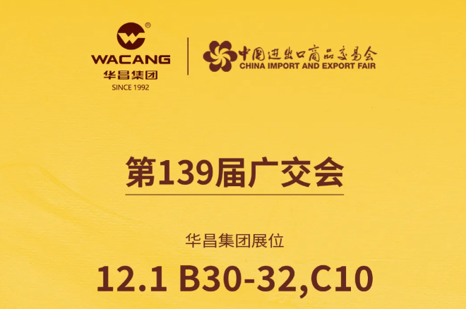 第139届广交会｜人生就是博集团实力登场，智拓全球铝业新版图！